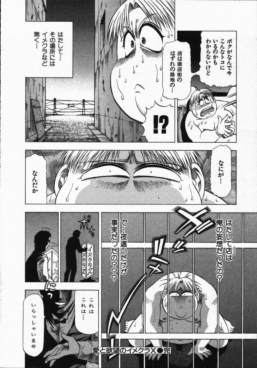 [Takebayashi Takeshi] Ai to Yokubou no 1/6 - Love and Desire page 176 full