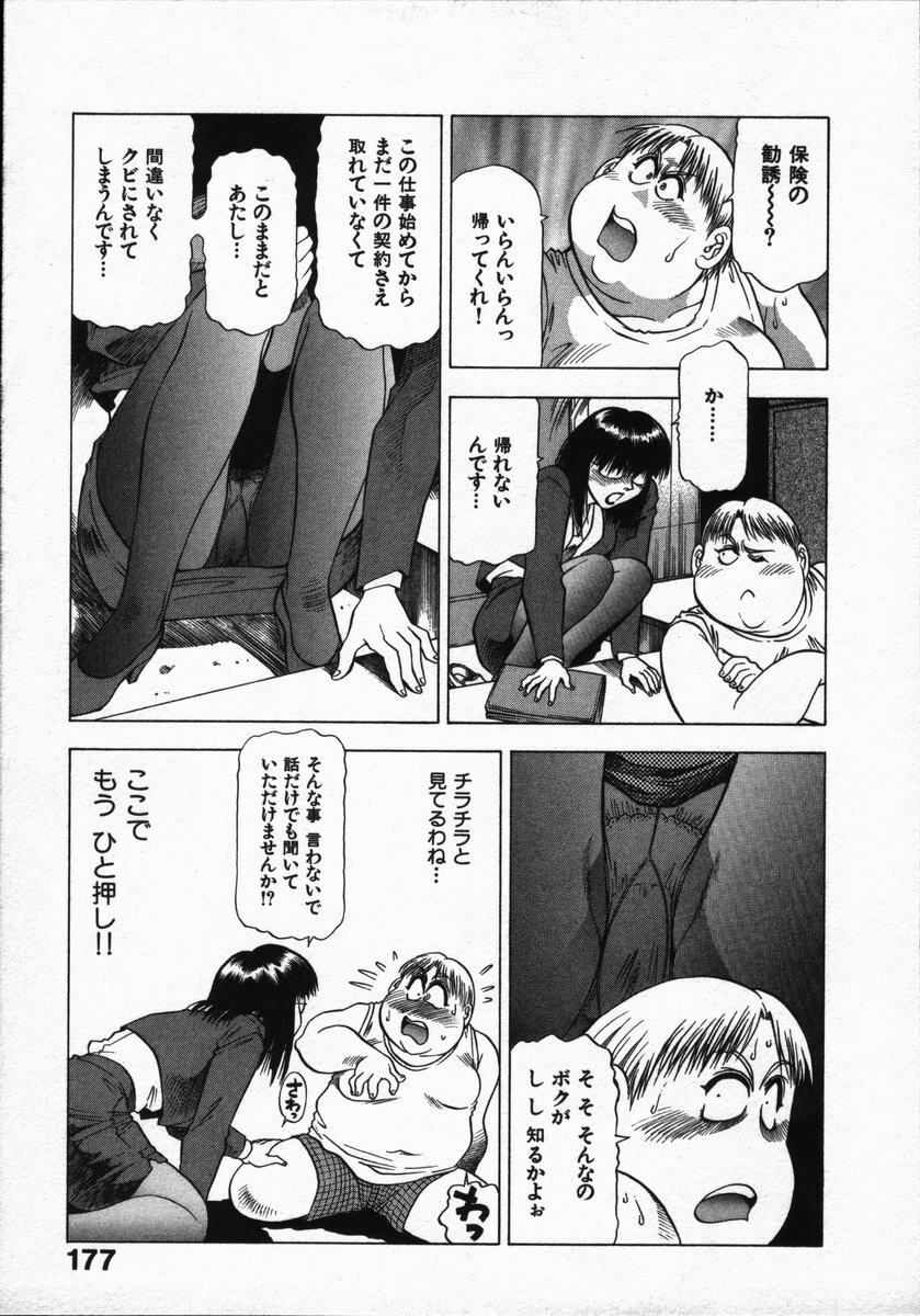 [Takebayashi Takeshi] Ai to Yokubou no 1/6 - Love and Desire page 179 full