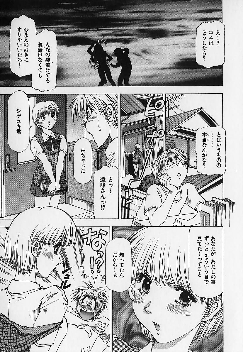 [Takebayashi Takeshi] Ai to Yokubou no 1/6 - Love and Desire page 191 full