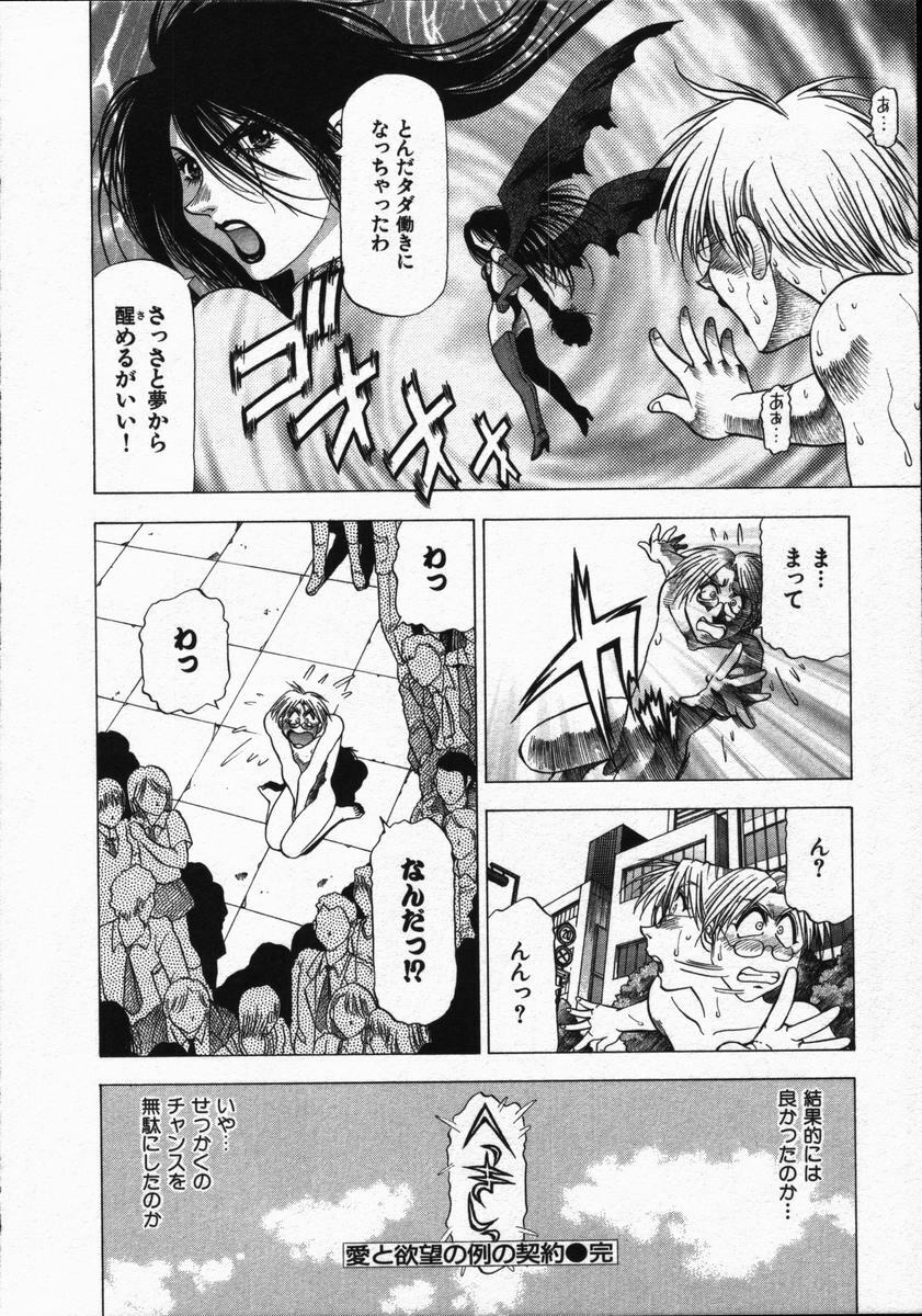 [Takebayashi Takeshi] Ai to Yokubou no 1/6 - Love and Desire page 196 full