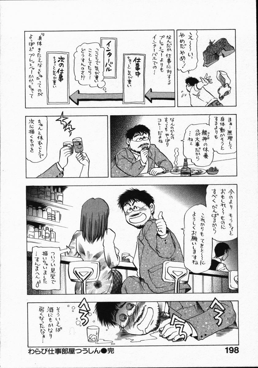 [Takebayashi Takeshi] Ai to Yokubou no 1/6 - Love and Desire page 200 full