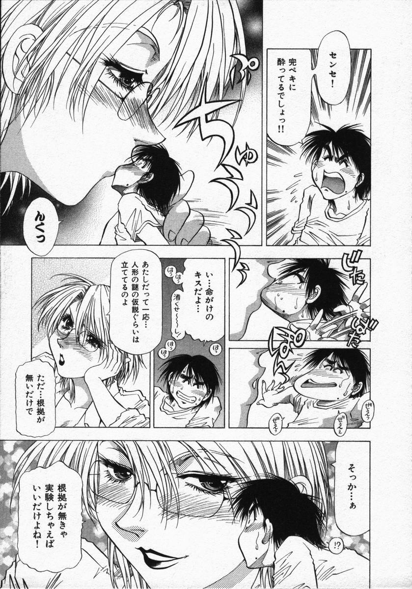 [Takebayashi Takeshi] Ai to Yokubou no 1/6 - Love and Desire page 37 full