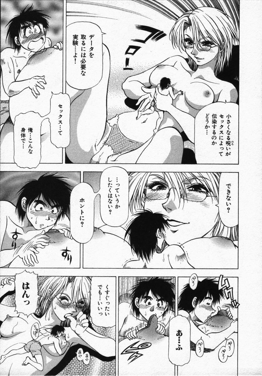 [Takebayashi Takeshi] Ai to Yokubou no 1/6 - Love and Desire page 39 full