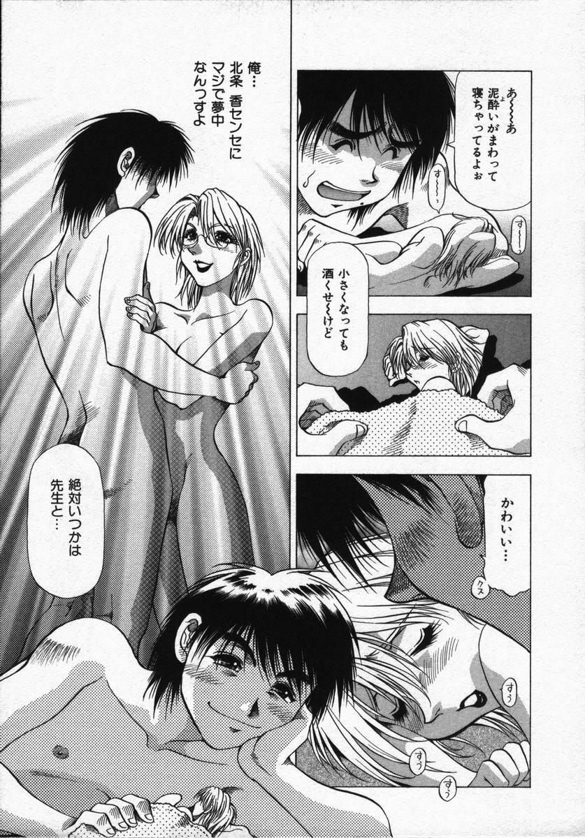 [Takebayashi Takeshi] Ai to Yokubou no 1/6 - Love and Desire page 45 full