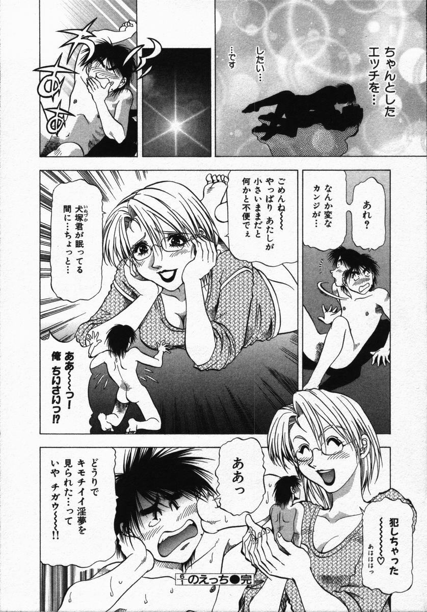 [Takebayashi Takeshi] Ai to Yokubou no 1/6 - Love and Desire page 46 full