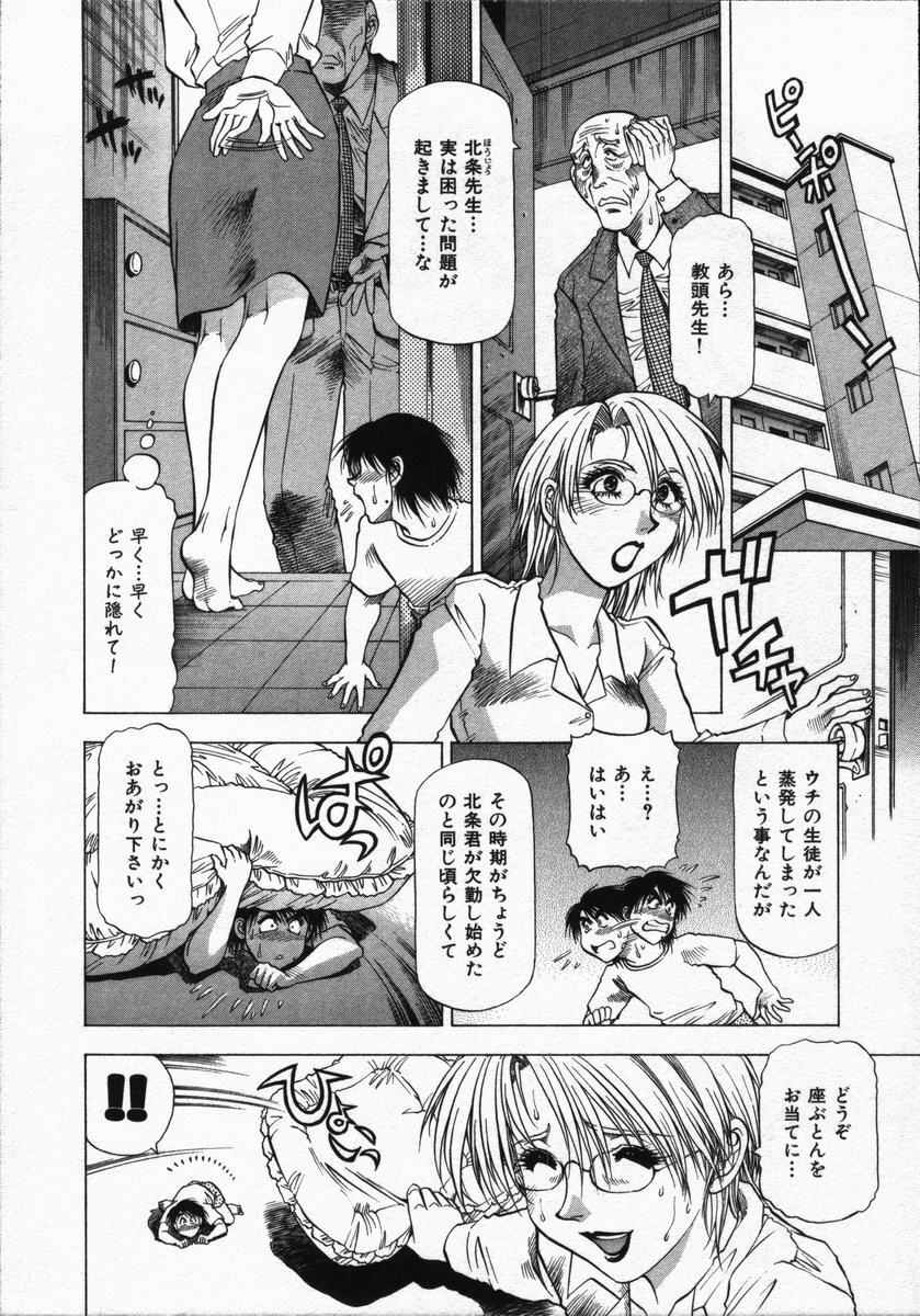 [Takebayashi Takeshi] Ai to Yokubou no 1/6 - Love and Desire page 48 full