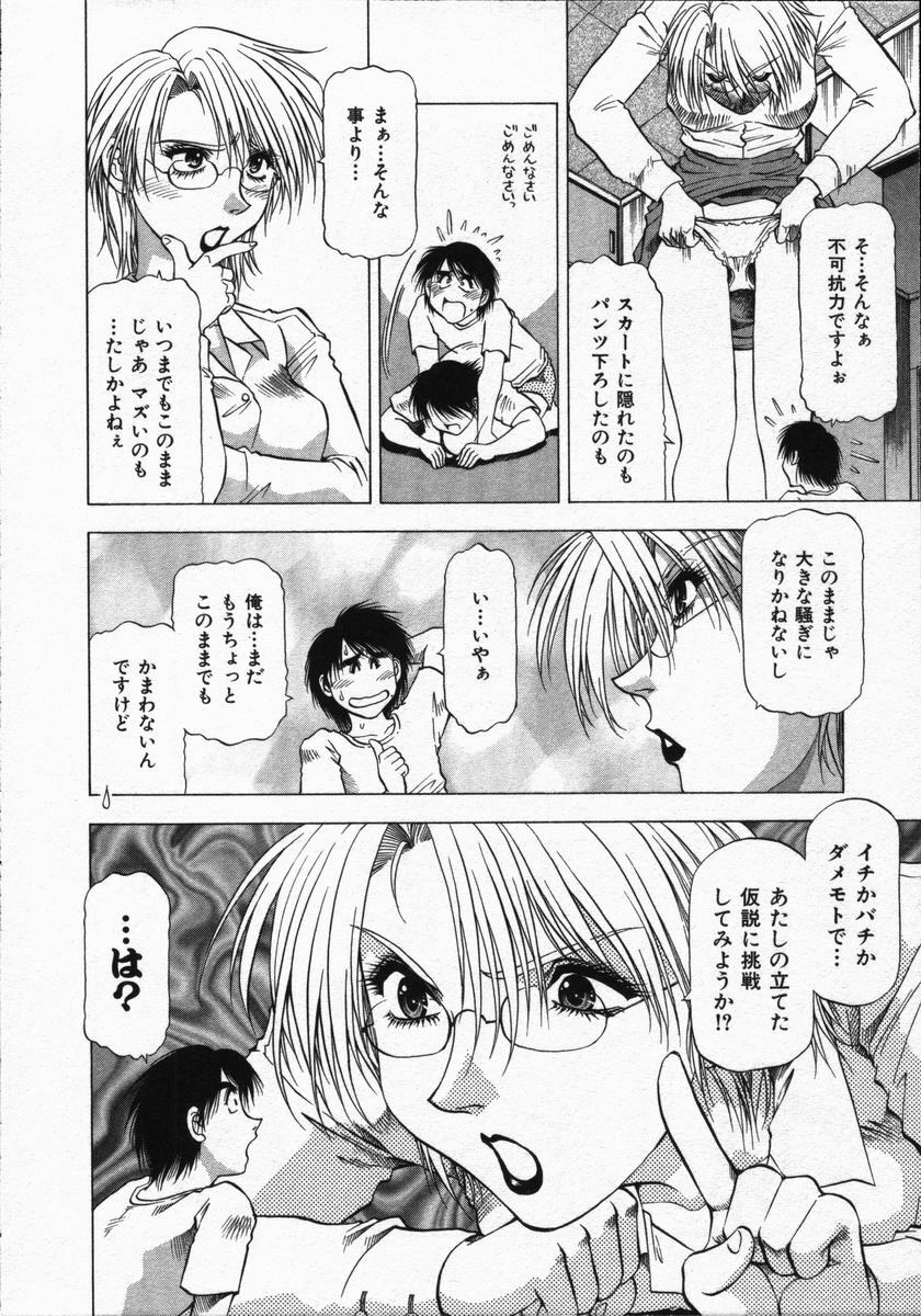 [Takebayashi Takeshi] Ai to Yokubou no 1/6 - Love and Desire page 52 full