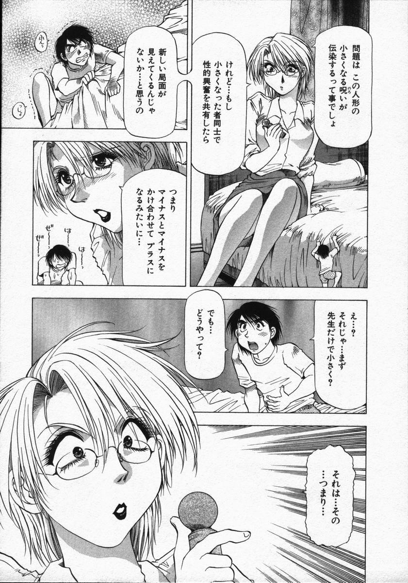 [Takebayashi Takeshi] Ai to Yokubou no 1/6 - Love and Desire page 53 full