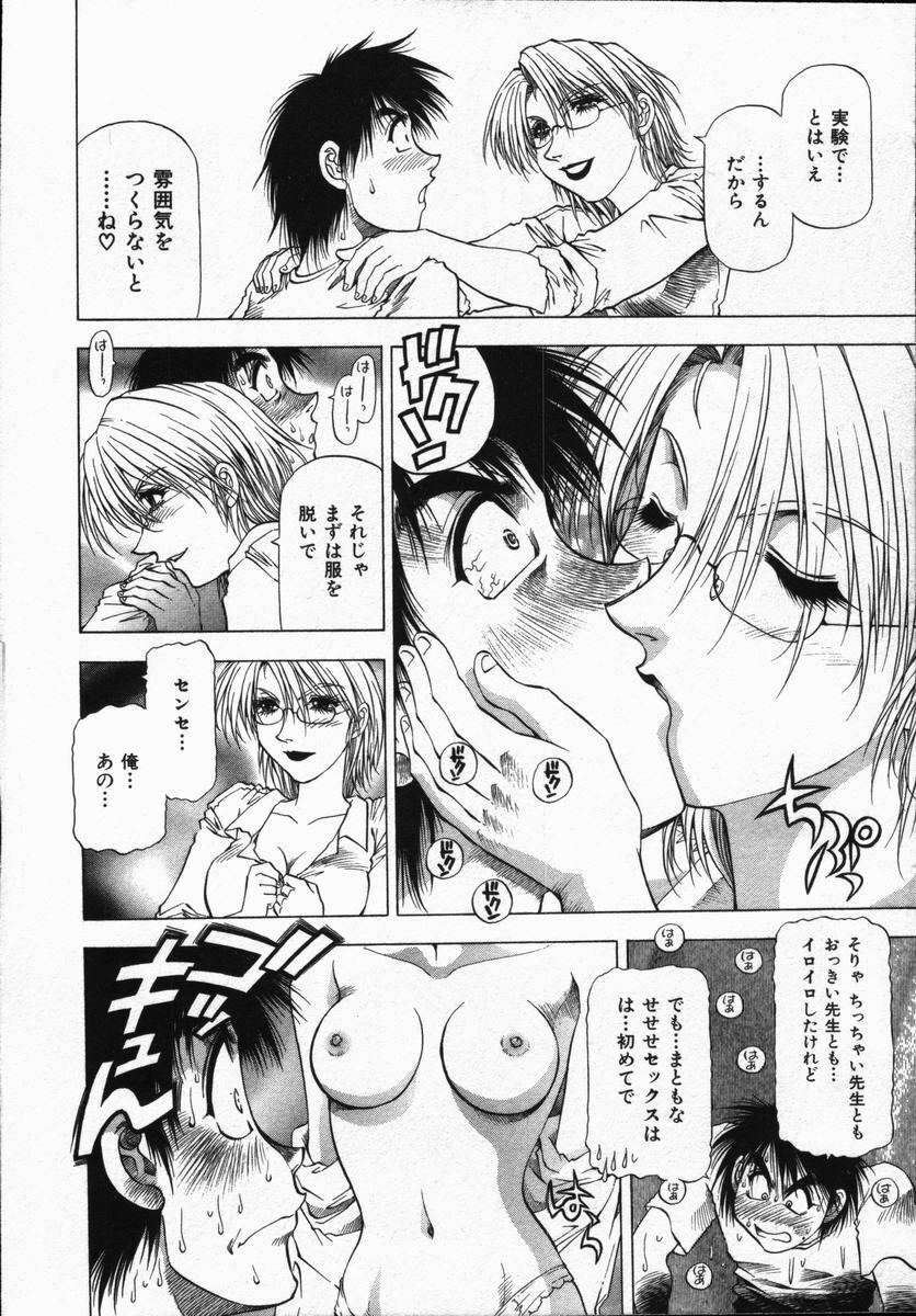 [Takebayashi Takeshi] Ai to Yokubou no 1/6 - Love and Desire page 58 full