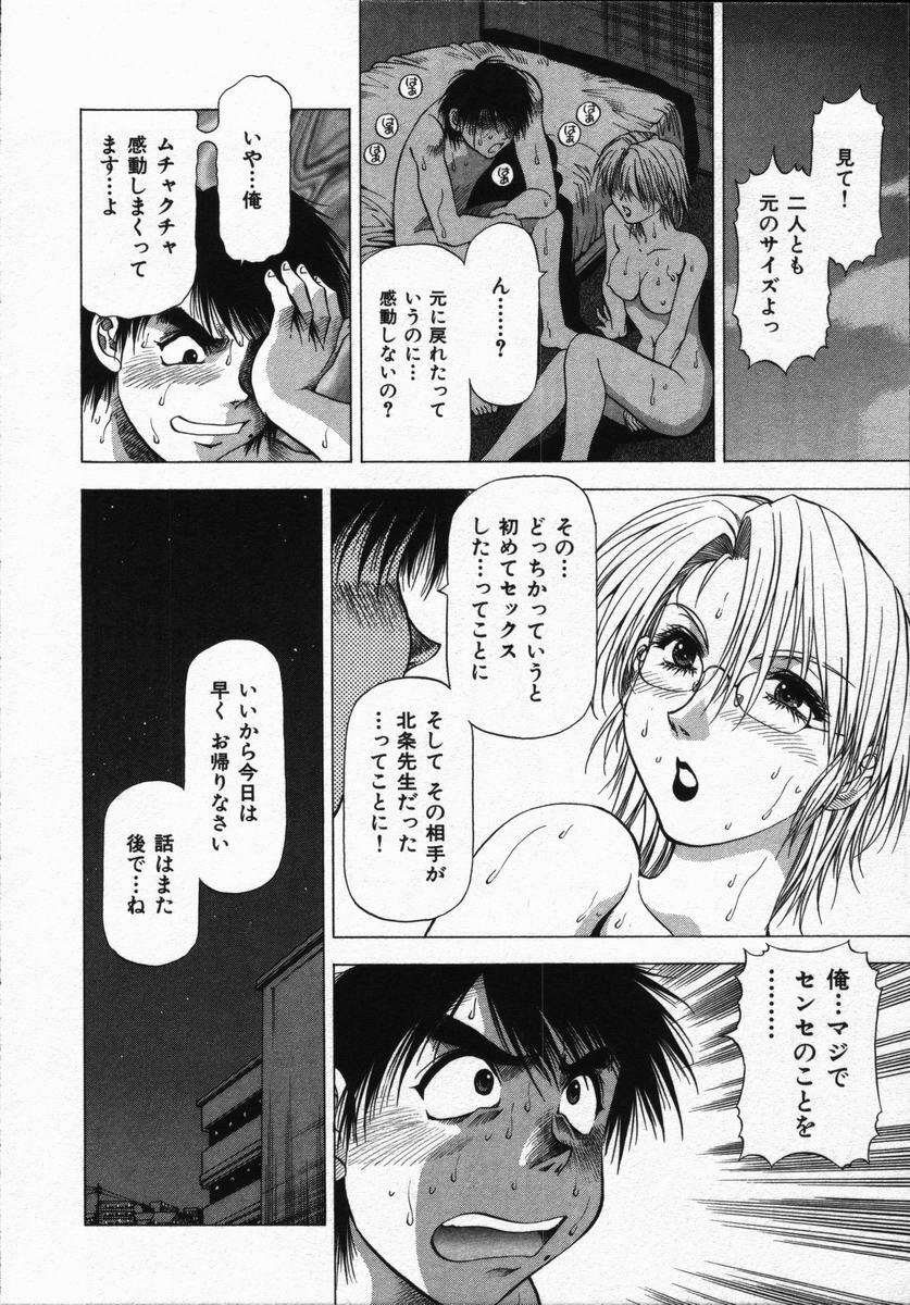 [Takebayashi Takeshi] Ai to Yokubou no 1/6 - Love and Desire page 64 full