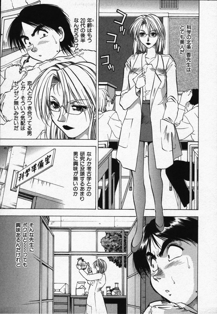 [Takebayashi Takeshi] Ai to Yokubou no 1/6 - Love and Desire page 7 full