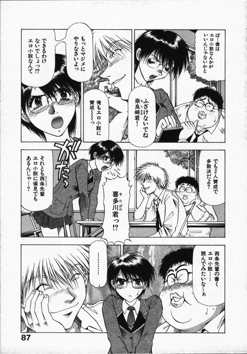 [Takebayashi Takeshi] Ai to Yokubou no 1/6 - Love and Desire page 89 full