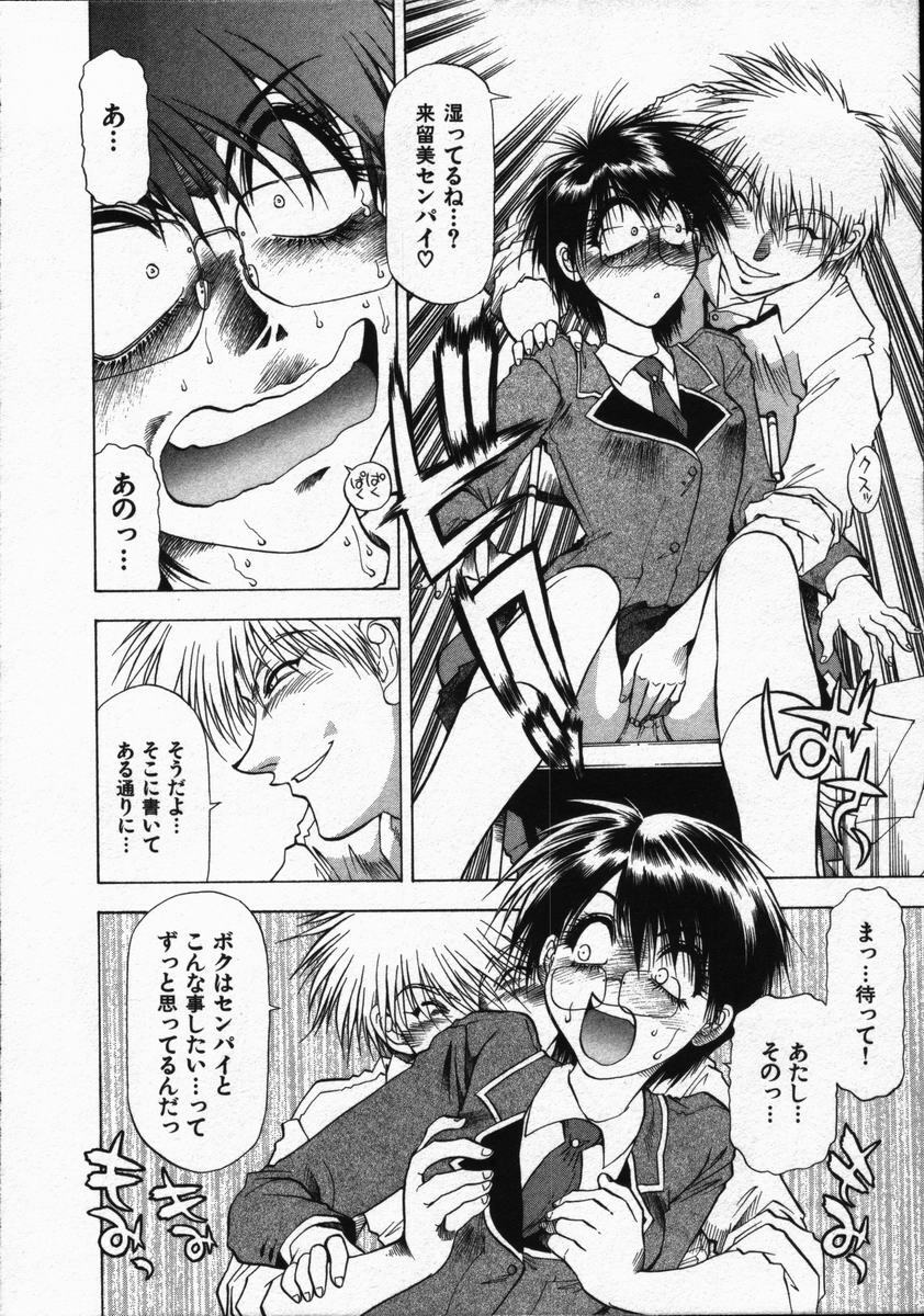 [Takebayashi Takeshi] Ai to Yokubou no 1/6 - Love and Desire page 98 full