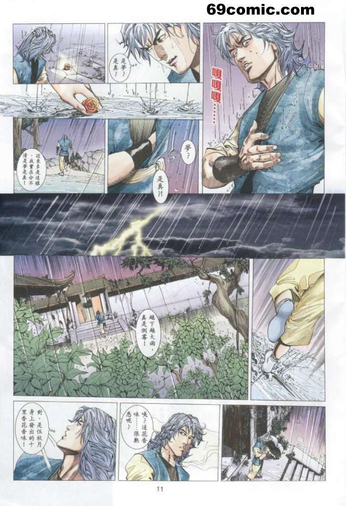 聊齋 19(Chinese) page 11 full