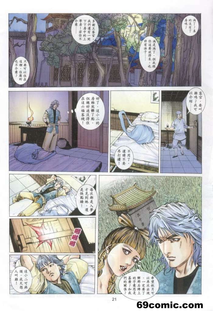 聊齋 19(Chinese) page 21 full