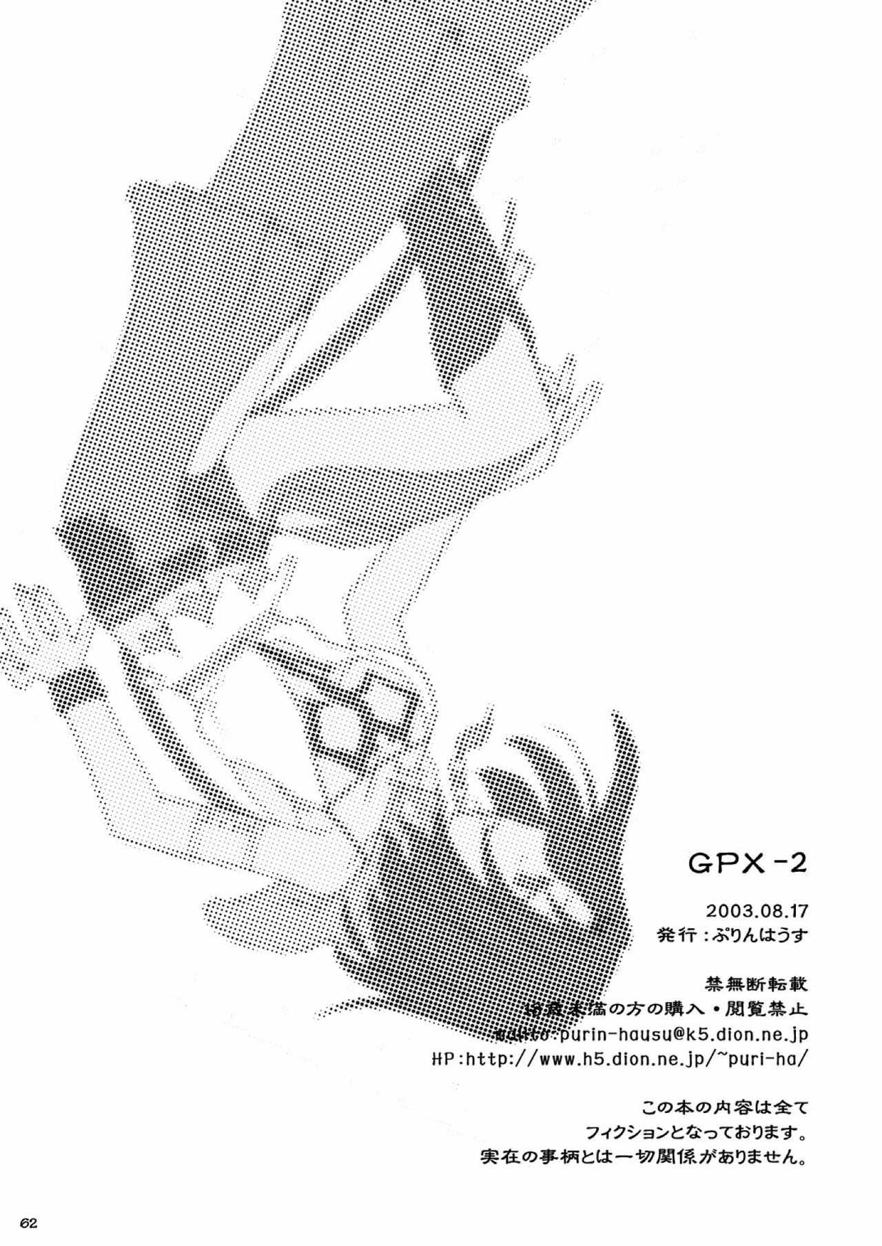 (C64) [Purin Hausu (Hirate Miki, Nakai Kana)] GPX-2 (Final Fantasy X-2) [English] [Neko Neko Wai] page 63 full