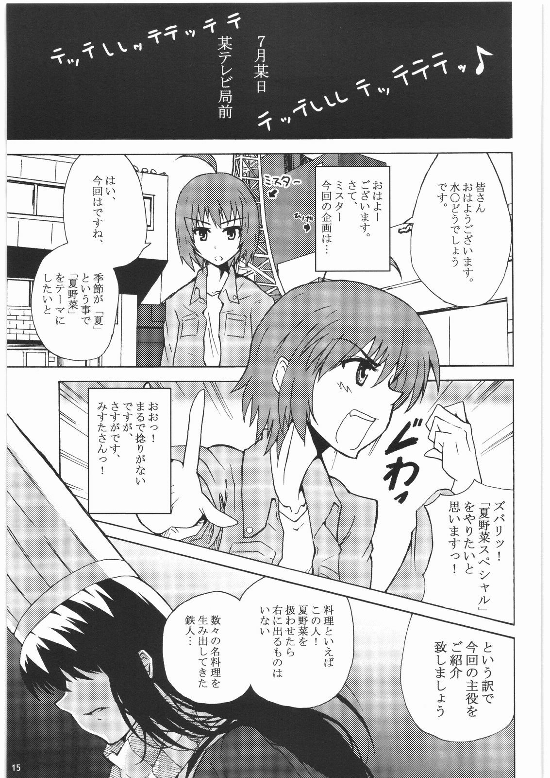 (C74) [Sasuga Shoukai (Kusanagi Yuhgi)] how do you like 396 (Moero! Harem Ace) page 14 full