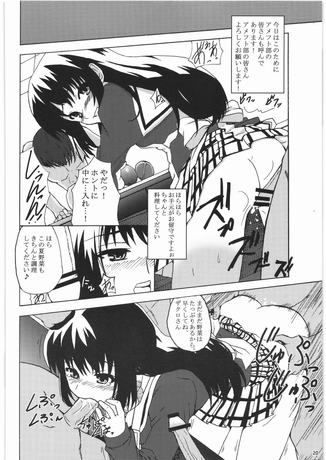 (C74) [Sasuga Shoukai (Kusanagi Yuhgi)] how do you like 396 (Moero! Harem Ace) page 19 full