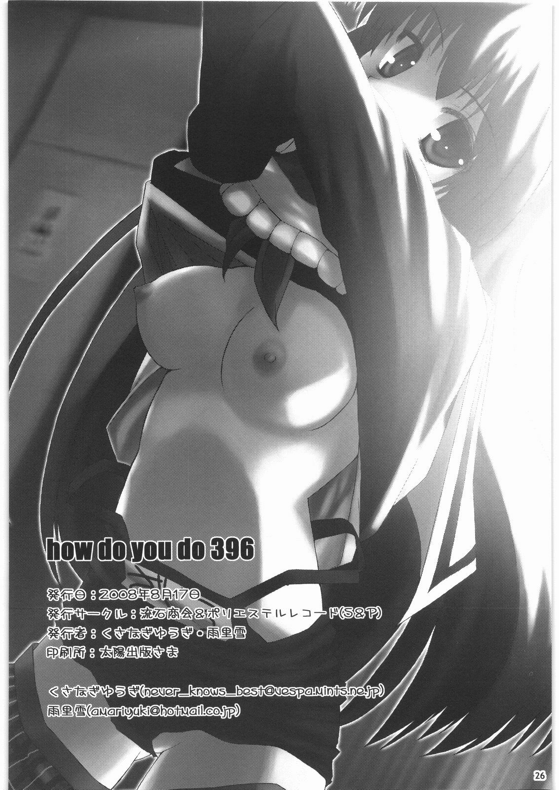 (C74) [Sasuga Shoukai (Kusanagi Yuhgi)] how do you like 396 (Moero! Harem Ace) page 25 full