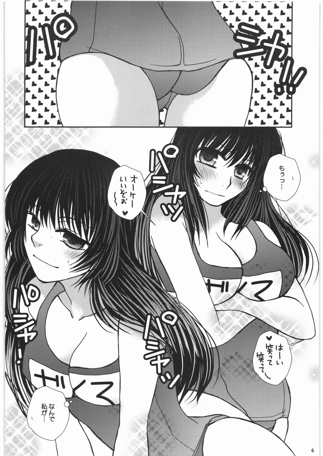 (C74) [Sasuga Shoukai (Kusanagi Yuhgi)] how do you like 396 (Moero! Harem Ace) page 5 full