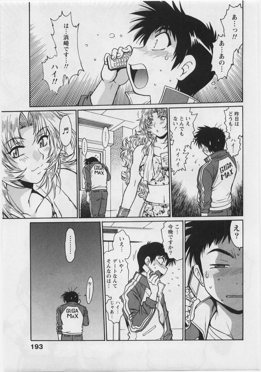 [Manabe Jouji] Ring x Mama 3 page 191 full