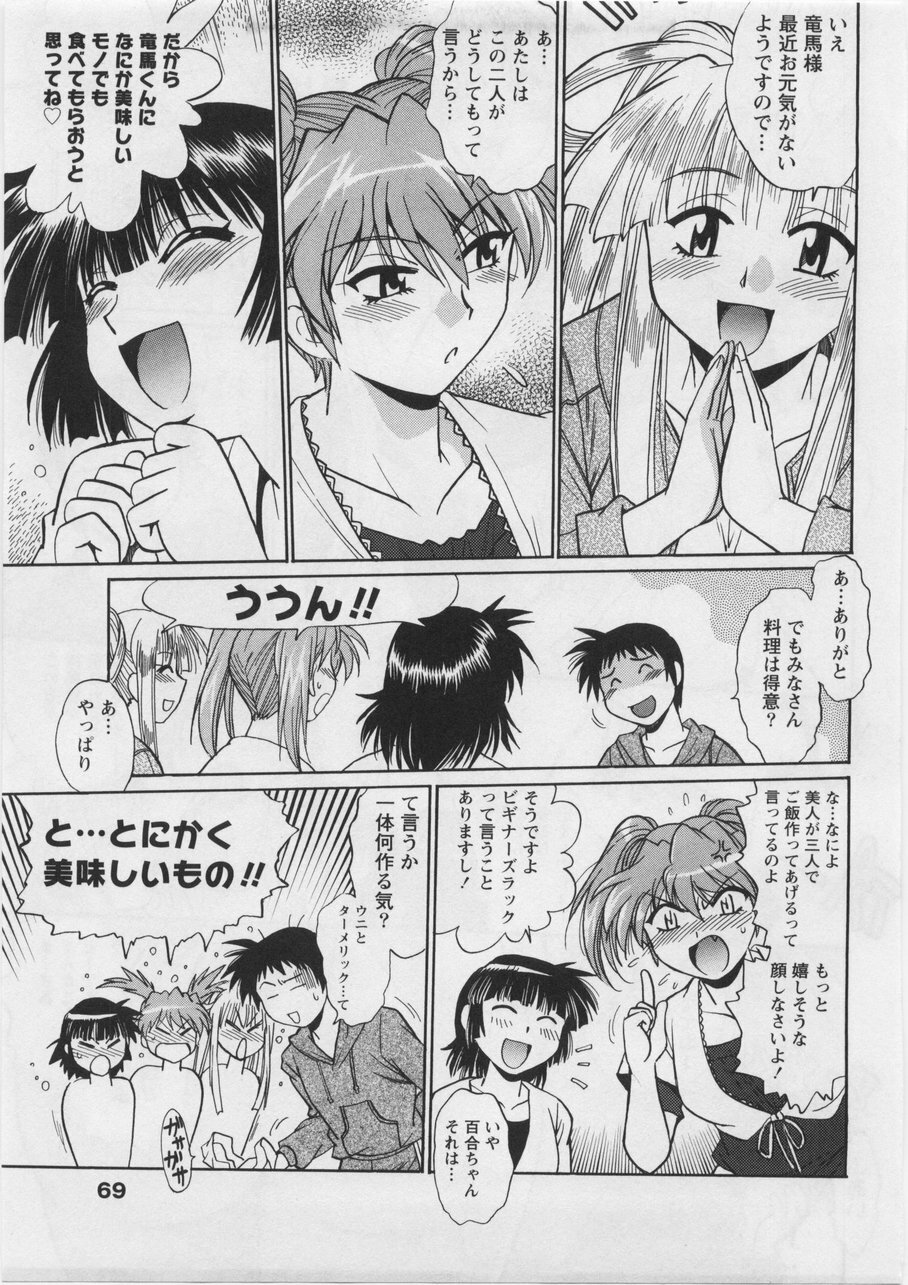 [Manabe Jouji] Ring x Mama 3 page 69 full