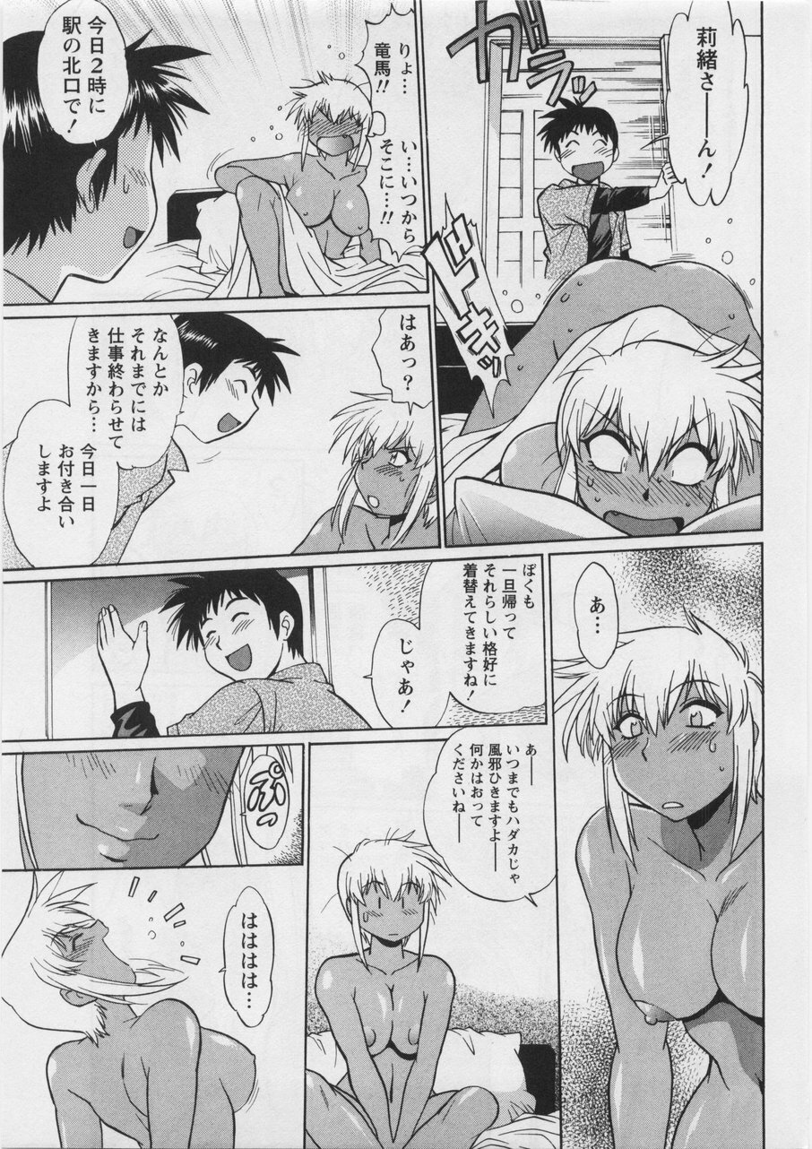 [Manabe Jouji] Ring x Mama 3 page 91 full