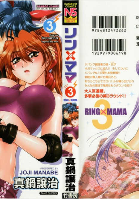 [Manabe Jouji] Ring x Mama 3