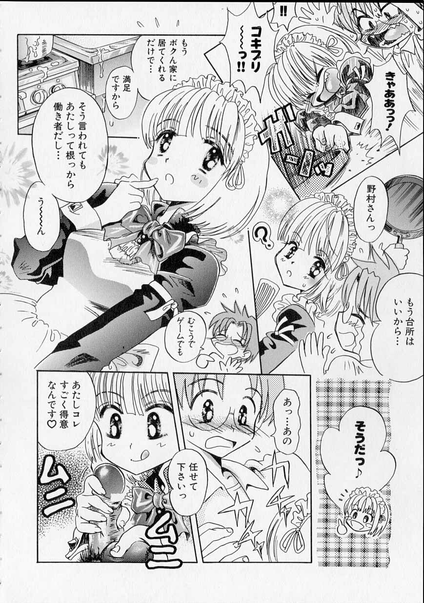 [Usagi no Tamago] Rental Maid page 11 full