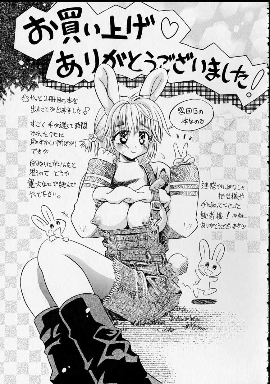 [Usagi no Tamago] Rental Maid page 166 full