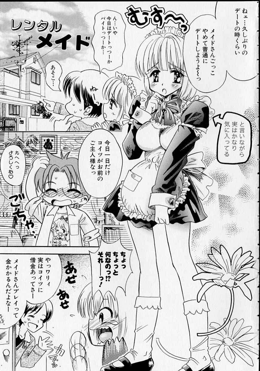 [Usagi no Tamago] Rental Maid page 6 full