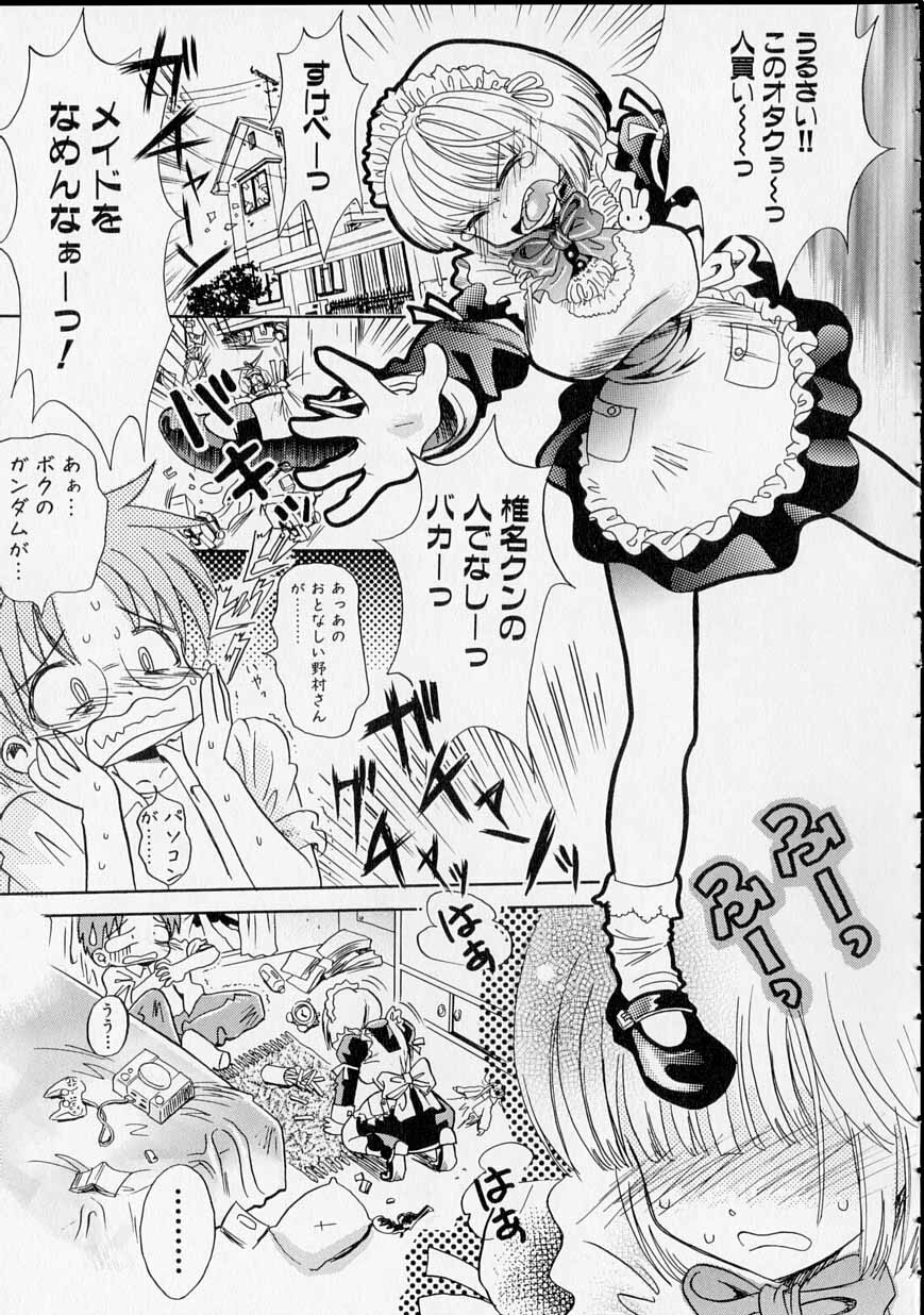 [Usagi no Tamago] Rental Maid page 8 full