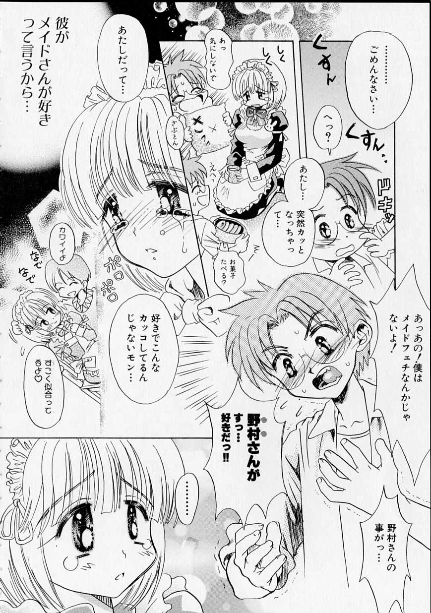 [Usagi no Tamago] Rental Maid page 9 full