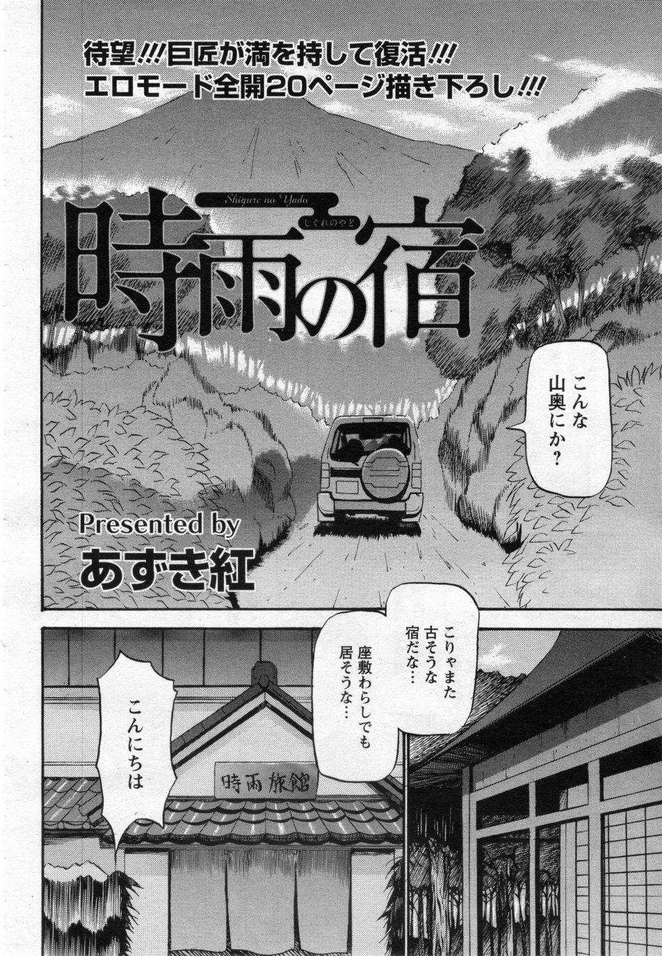 [Azuki Kurenai] Shigure no Yado Ch.01-03 page 1 full