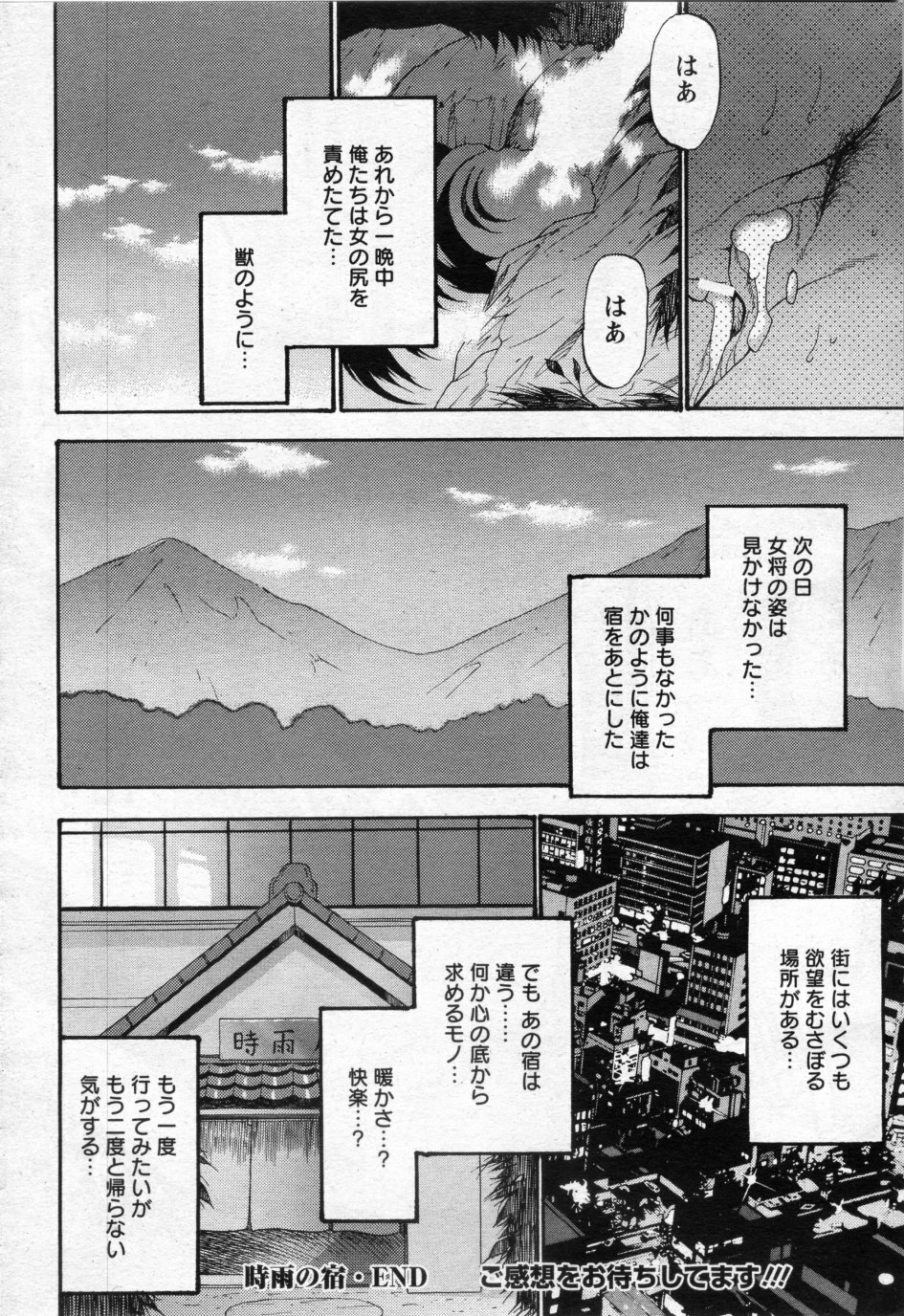 [Azuki Kurenai] Shigure no Yado Ch.01-03 page 20 full