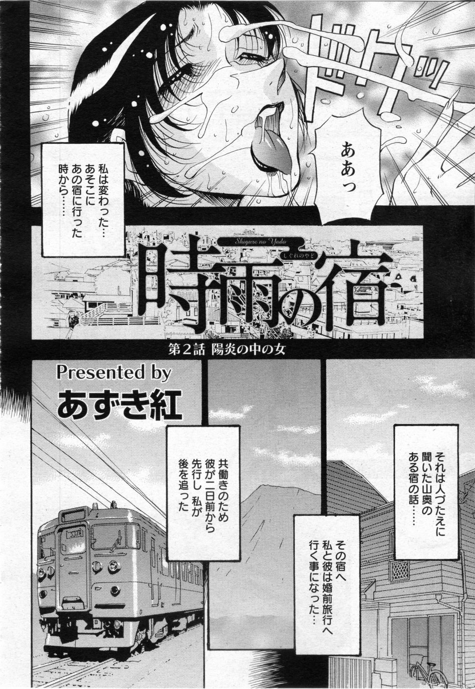 [Azuki Kurenai] Shigure no Yado Ch.01-03 page 22 full