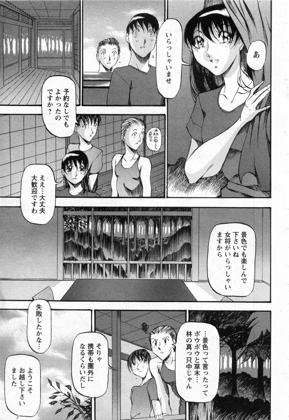 [Azuki Kurenai] Shigure no Yado Ch.01-03 page 3 full