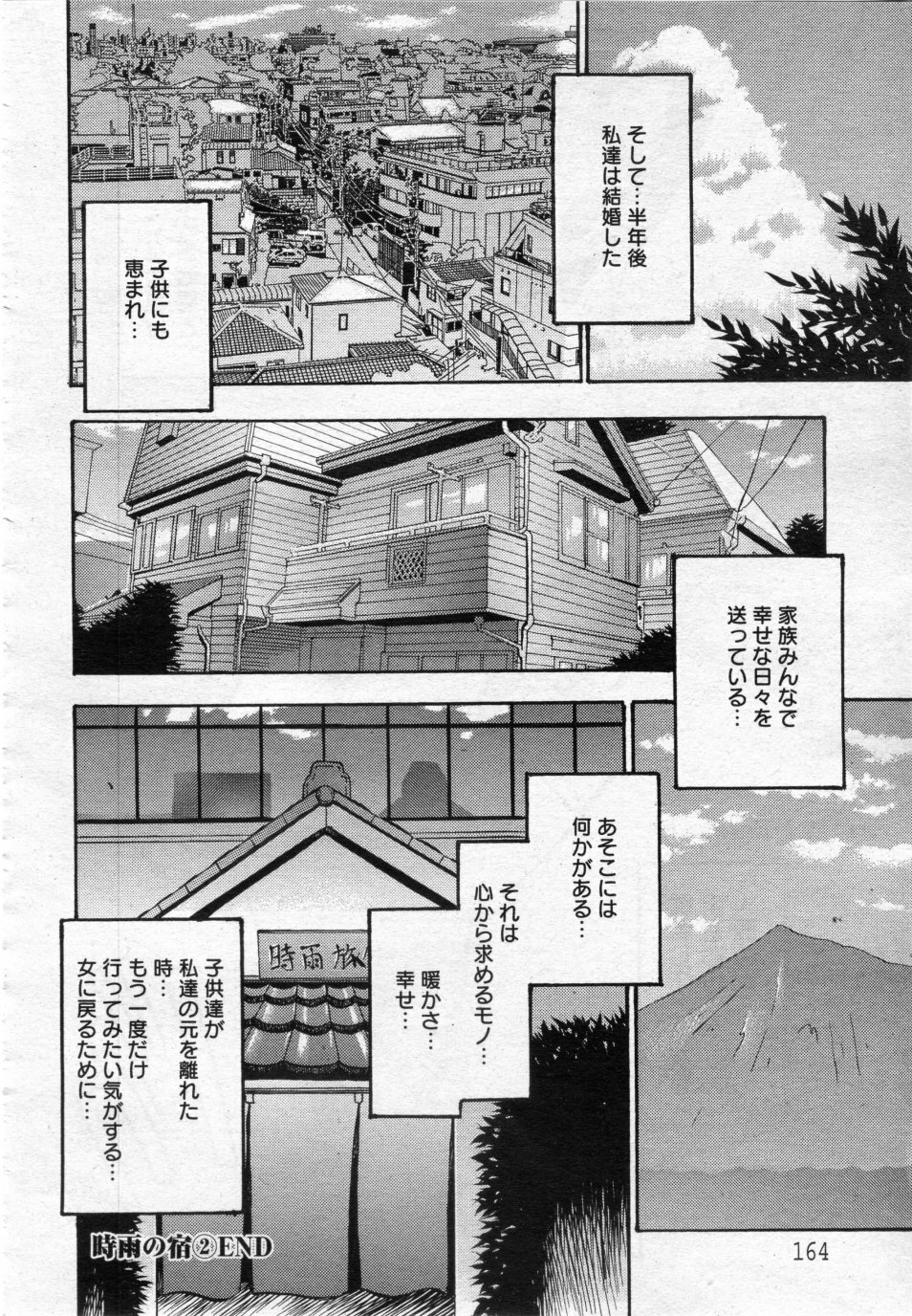 [Azuki Kurenai] Shigure no Yado Ch.01-03 page 40 full