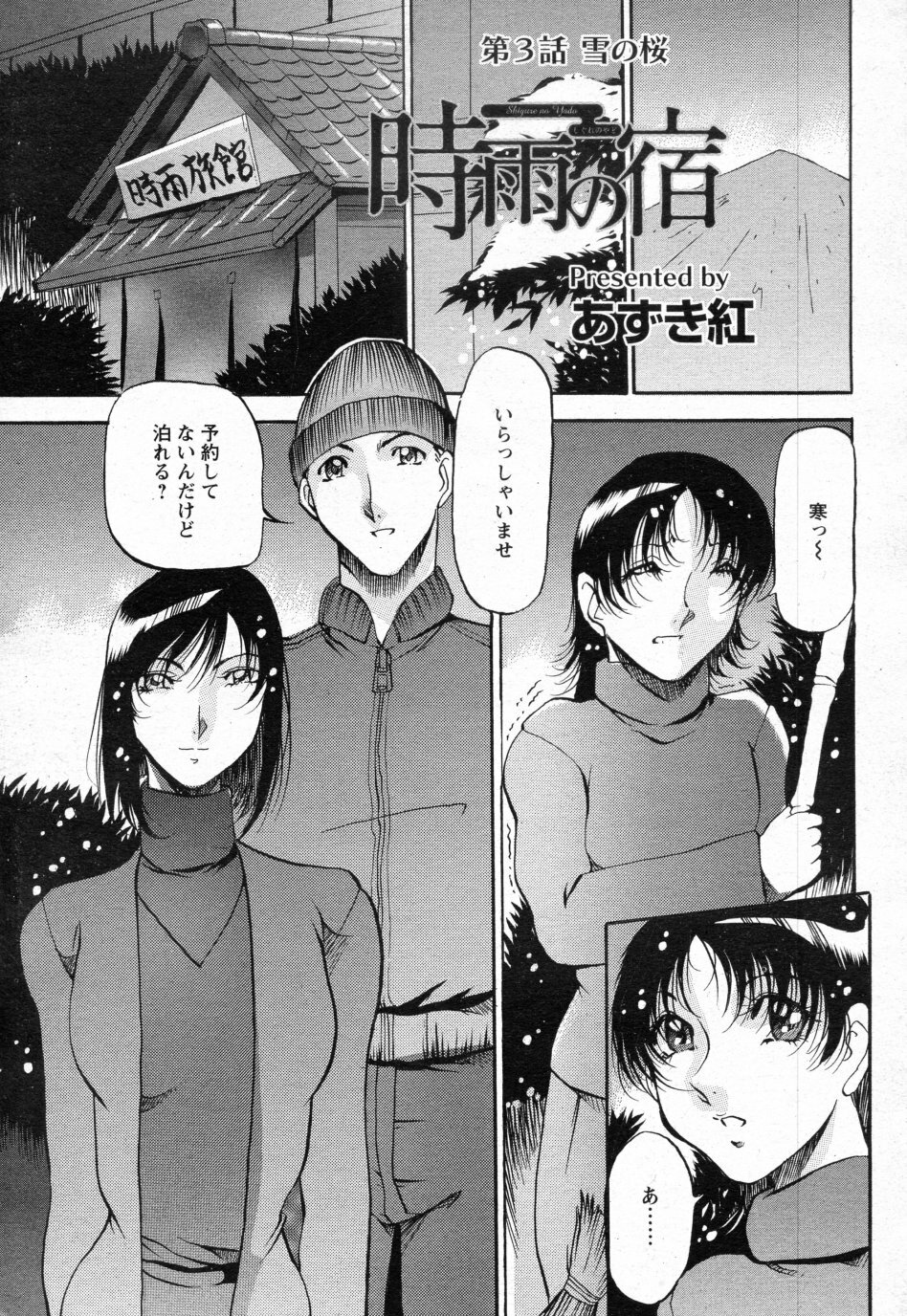 [Azuki Kurenai] Shigure no Yado Ch.01-03 page 41 full