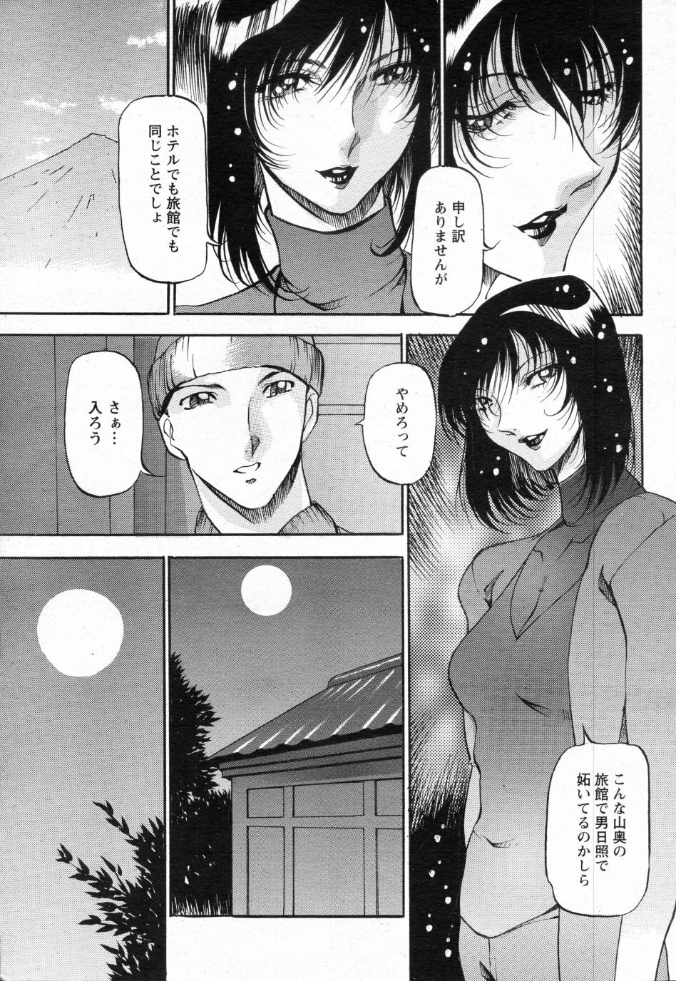 [Azuki Kurenai] Shigure no Yado Ch.01-03 page 43 full