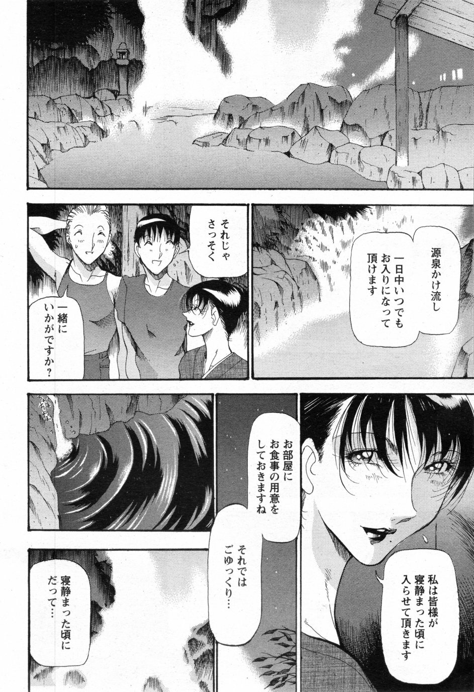 [Azuki Kurenai] Shigure no Yado Ch.01-03 page 6 full