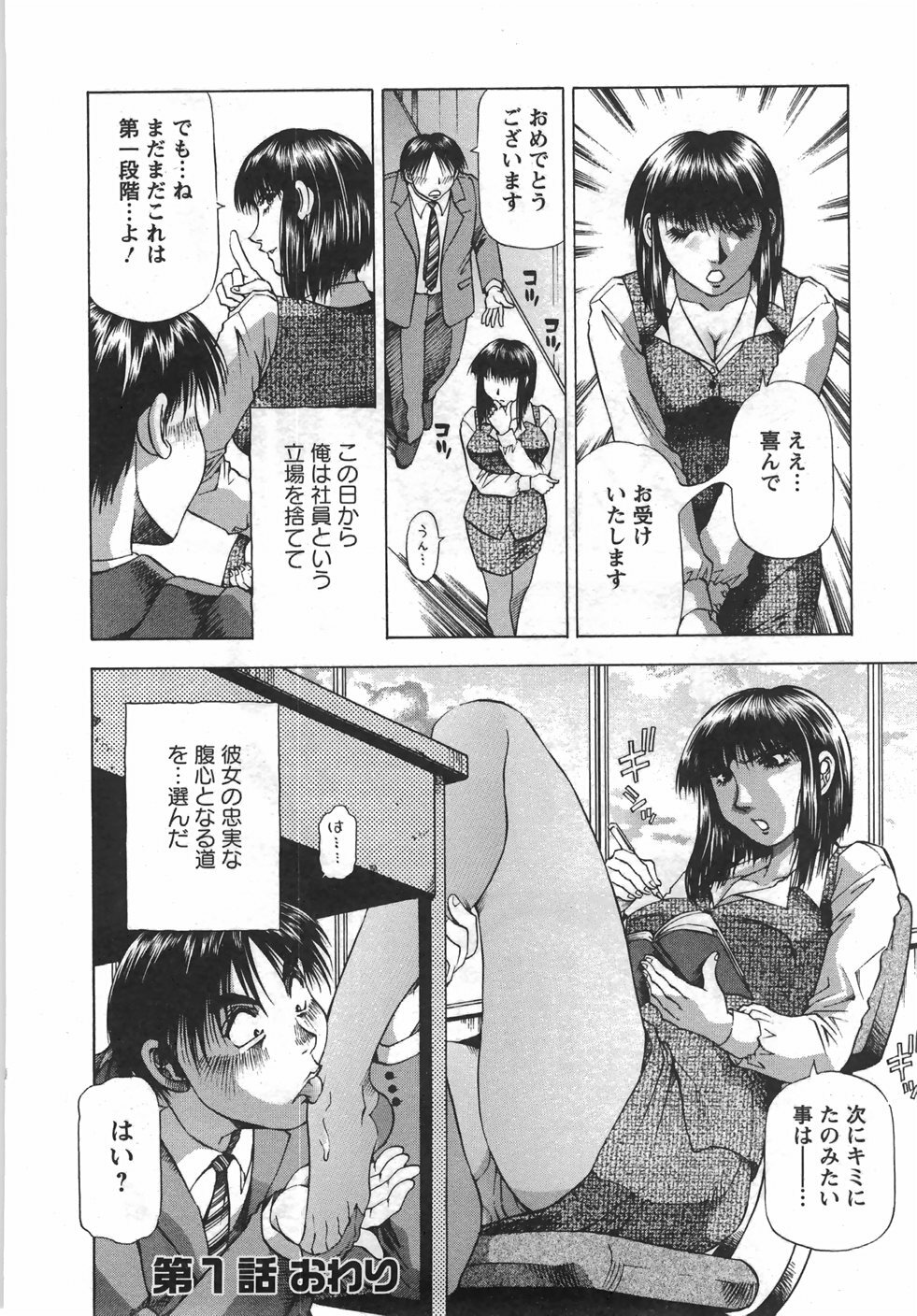 [Takebayashi Takeshi] Tonariha Naniwo page 101 full