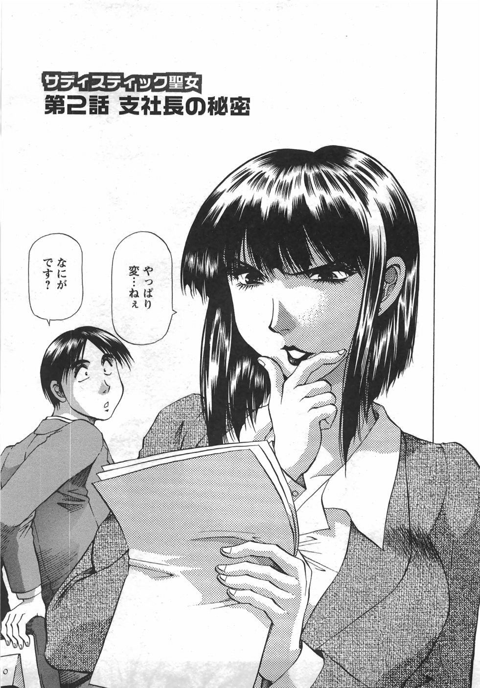 [Takebayashi Takeshi] Tonariha Naniwo page 102 full