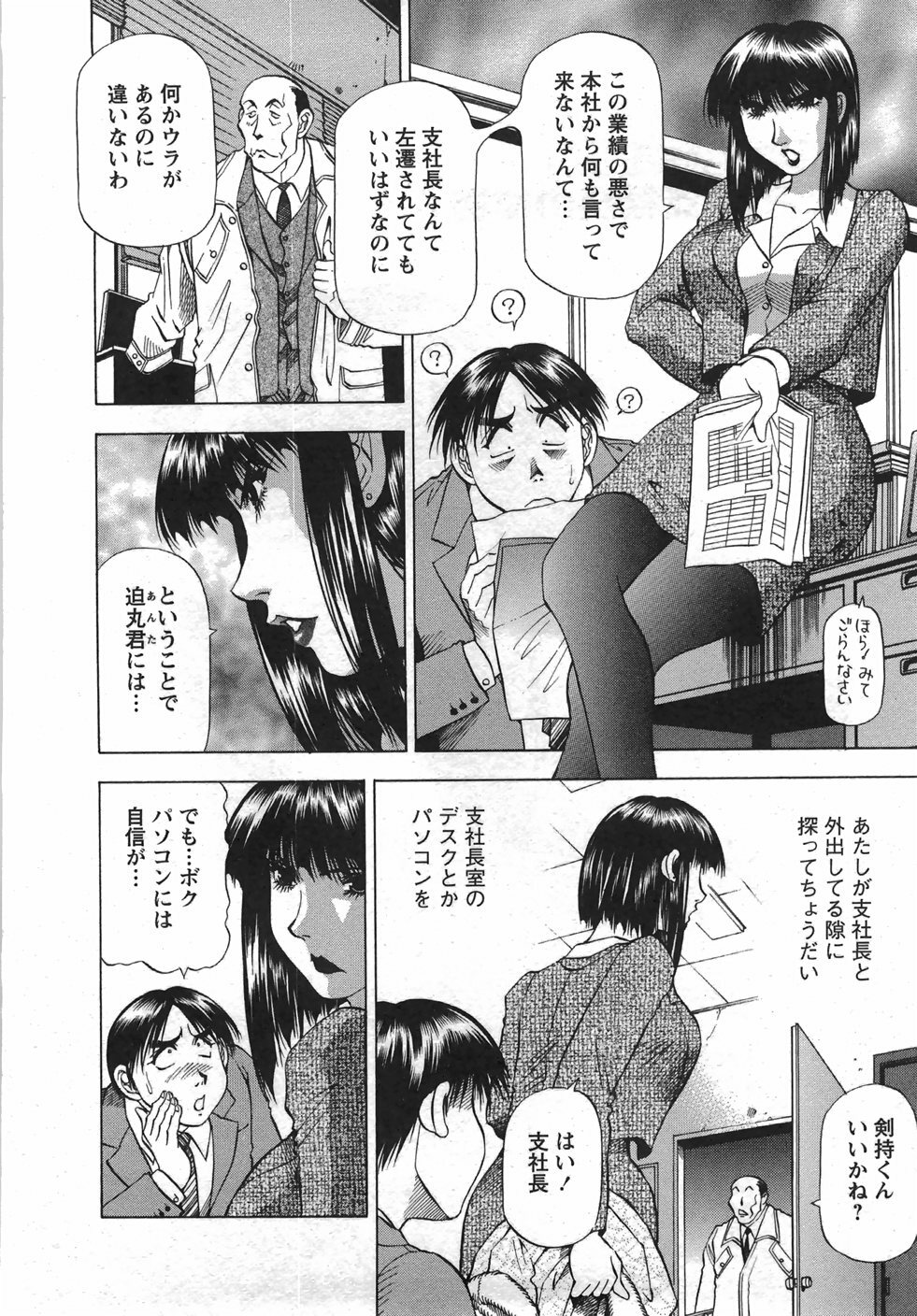 [Takebayashi Takeshi] Tonariha Naniwo page 103 full