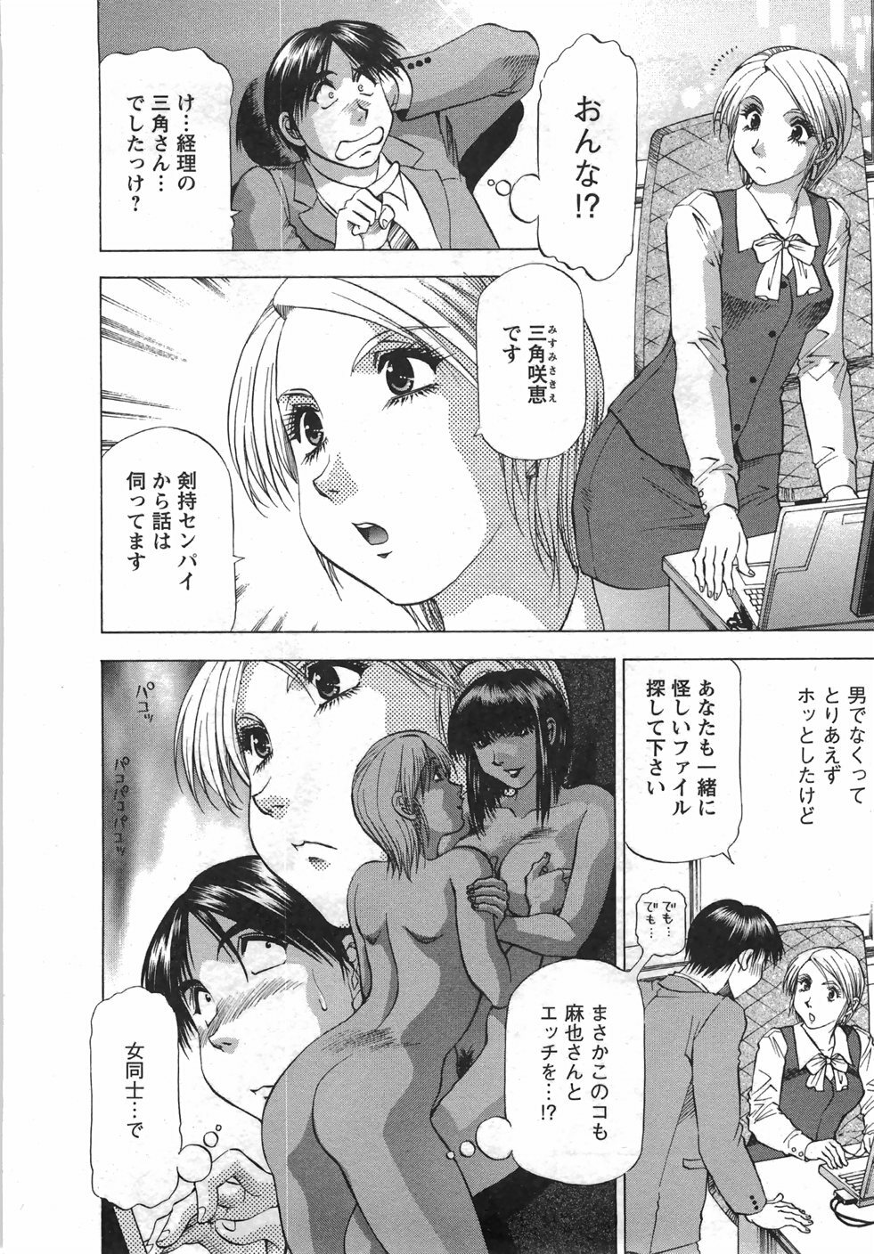 [Takebayashi Takeshi] Tonariha Naniwo page 105 full