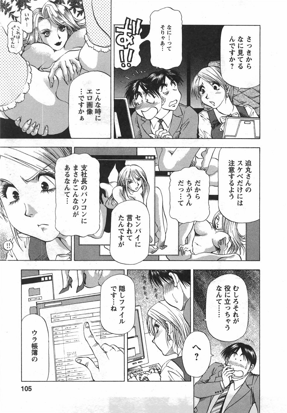 [Takebayashi Takeshi] Tonariha Naniwo page 106 full