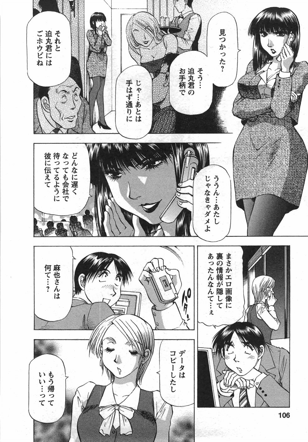[Takebayashi Takeshi] Tonariha Naniwo page 107 full