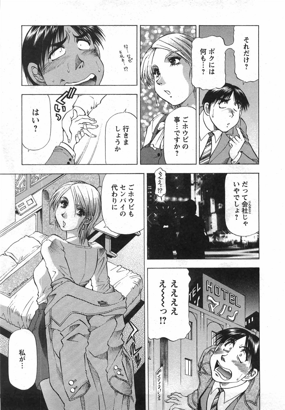 [Takebayashi Takeshi] Tonariha Naniwo page 108 full