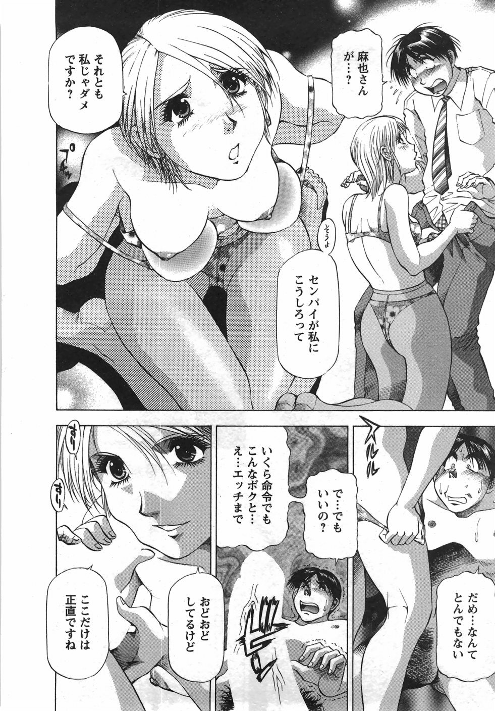 [Takebayashi Takeshi] Tonariha Naniwo page 109 full