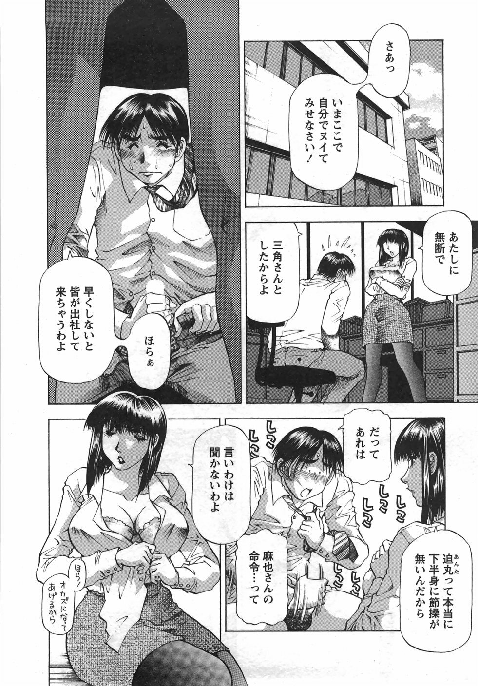 [Takebayashi Takeshi] Tonariha Naniwo page 117 full